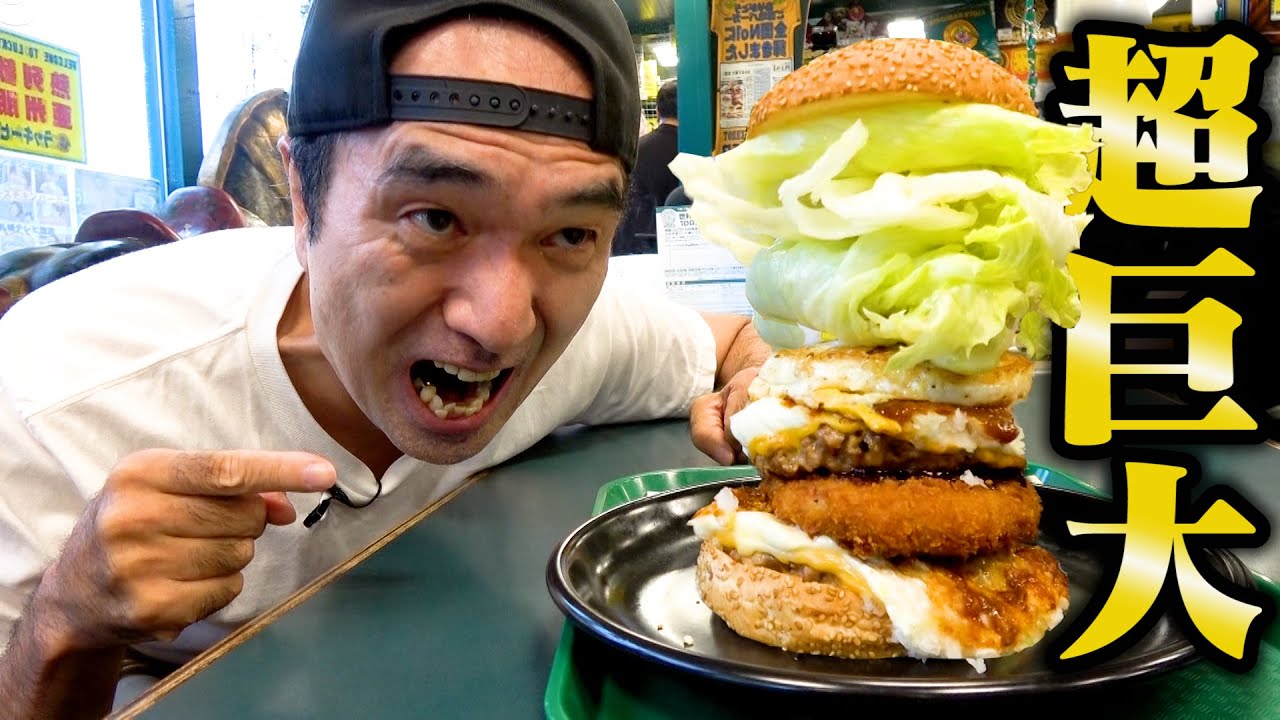【超巨大ハンバーガー】江頭、最高の昼めしを食べに行く
