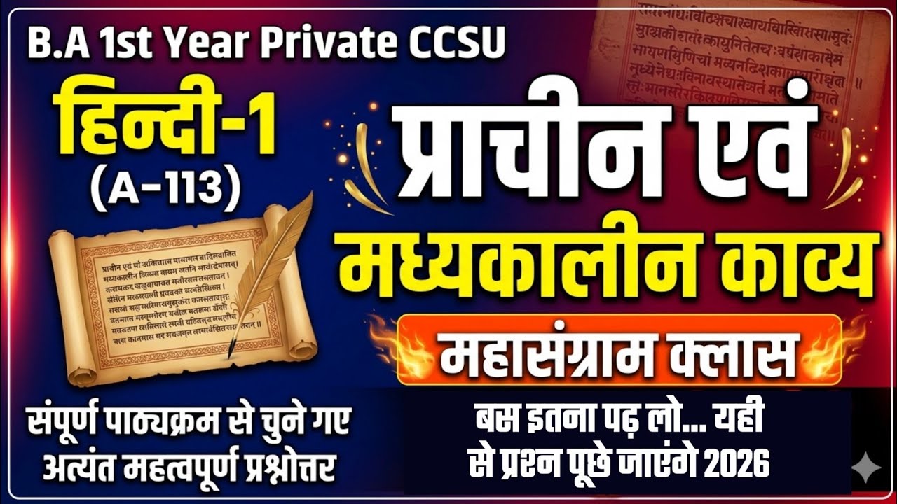 B.A 1st Year Private Hindi-1 (A-113) Prachin Evam Madhyakalin Kavya Important Questions 2026 CCSU |