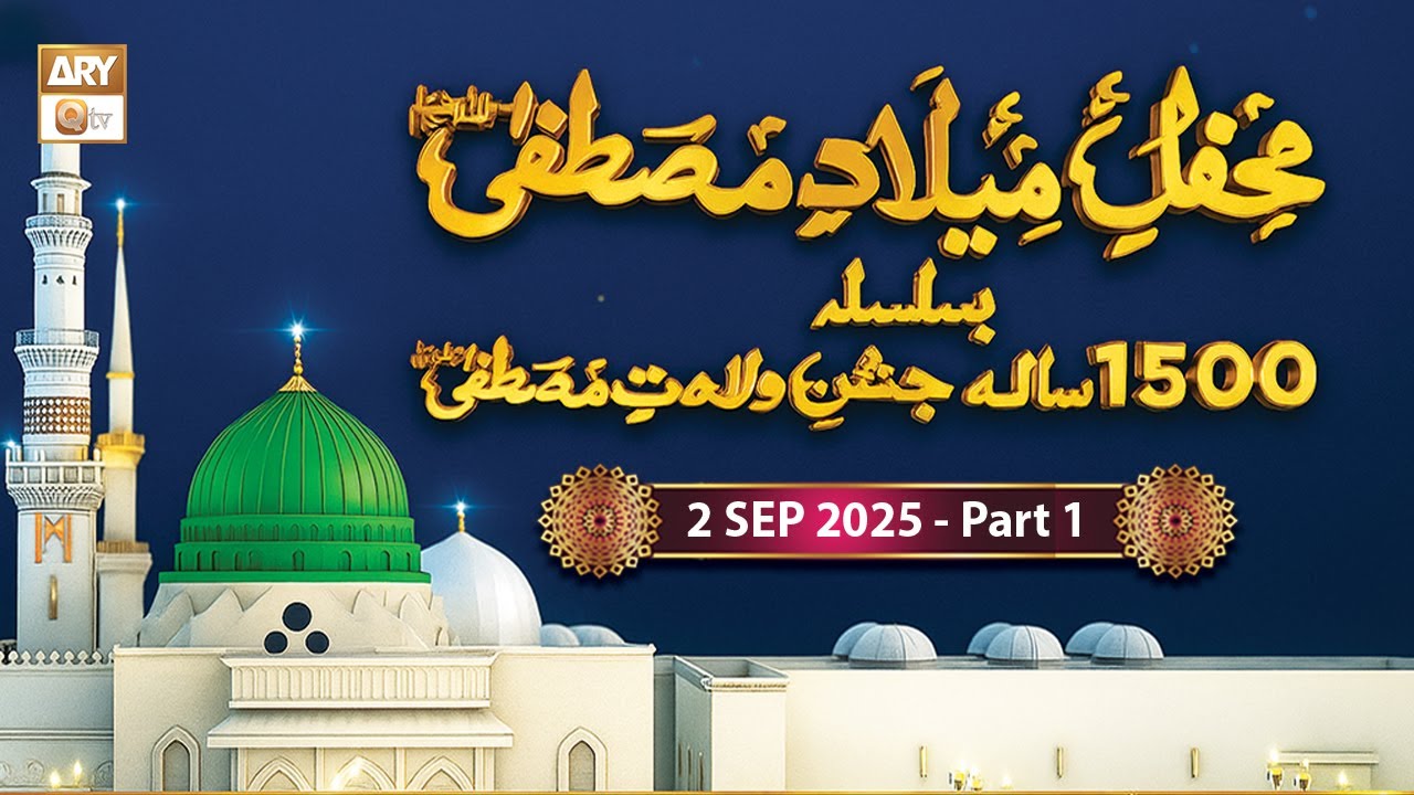 Mehfil e Milaad e Mustafa SAWW - Governor House Karachi | 2 September 2025 - Part 1 | ARY Qtv