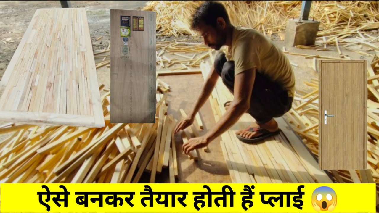 प्लाईवुड फैक्ट्री में कैसे बनाई जाती हैं ? // भारत में ऐसे बनता हैं प्लाईवुड // (Making of Plywood)