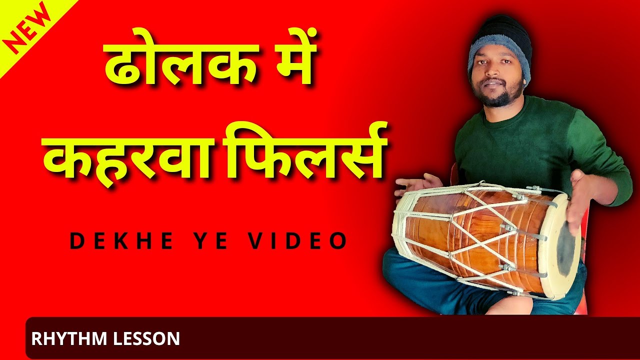 ढोलक में कहरवा फिलर्स । (Best Keherwa Fillers)