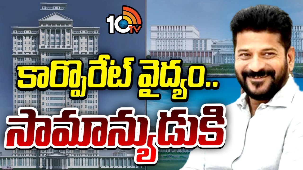 Thousand Beds TIMS Hospitals | 1000 పడకలతో హైదరాబాద్&zwnj;లో మూడు టిమ్స్&zwnj; ఆసుపత్రులు | 10TV