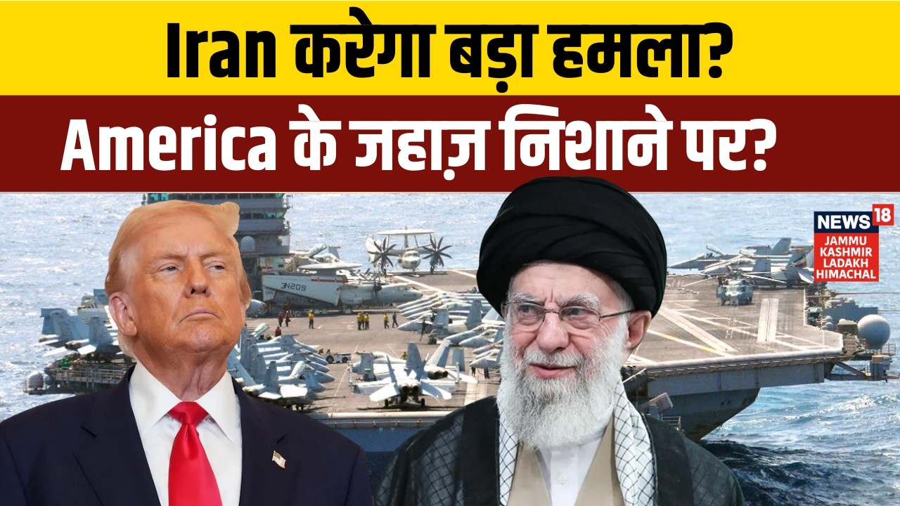 Iran US War|Khamenei ने लगाई Trump की क्लास, डूबाए जाएंगे America युद्धपोत?|USS Abraham Lincoln|N18G