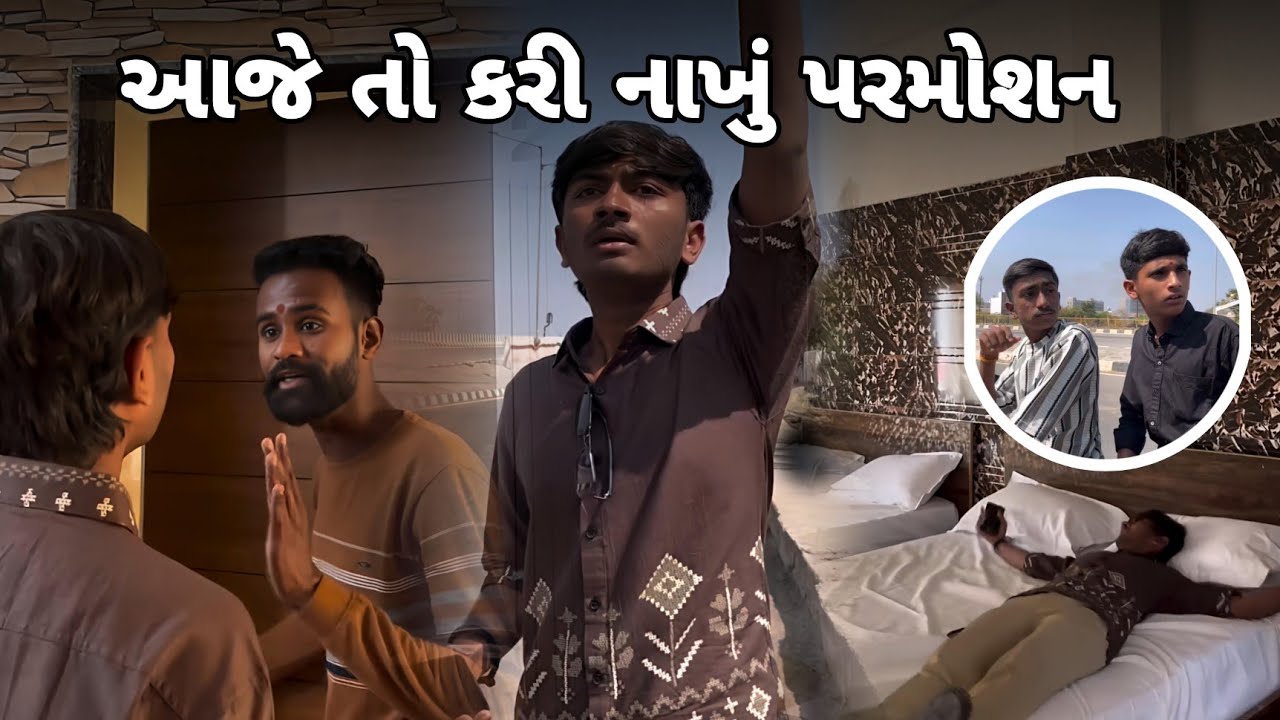 આજે તો કરી નાખું Alook હોટલ નું પ્રમોશન 🤣