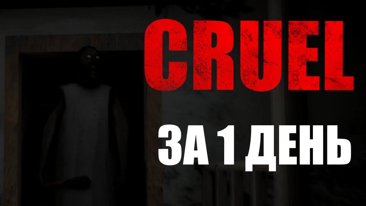 Cruel за 1 день через дверь // Granny mod pack by lub