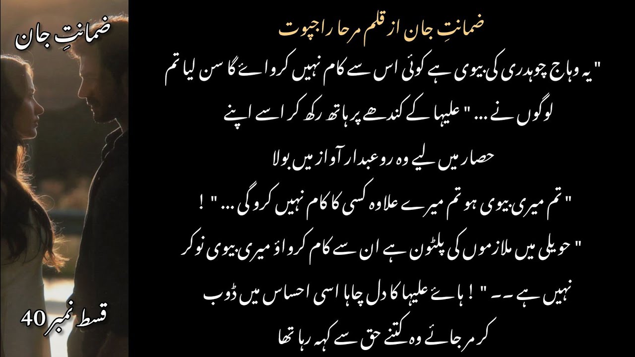 Wahaj announced Aliha is not a servant 🫠🫂🥀 | Zamanat e Jaan by Mirha Rajpoot | Ep 40