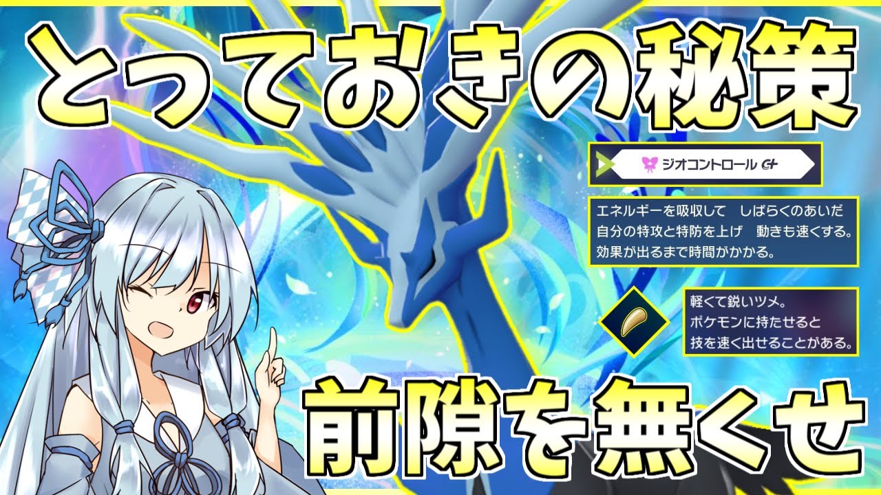 パワフルハーブなしでも戦える！今作だからこそできる立ち回り。【ポケモンZA】【ボイスロイド＆ゆっくり実況】