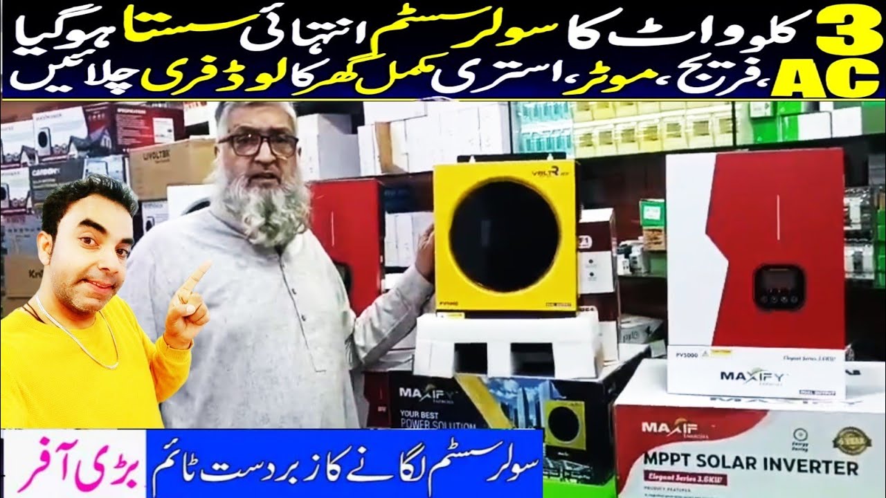 3kv Hybrid solar inverter with Battery and without battery| inverter price in Pakistan|wholesale