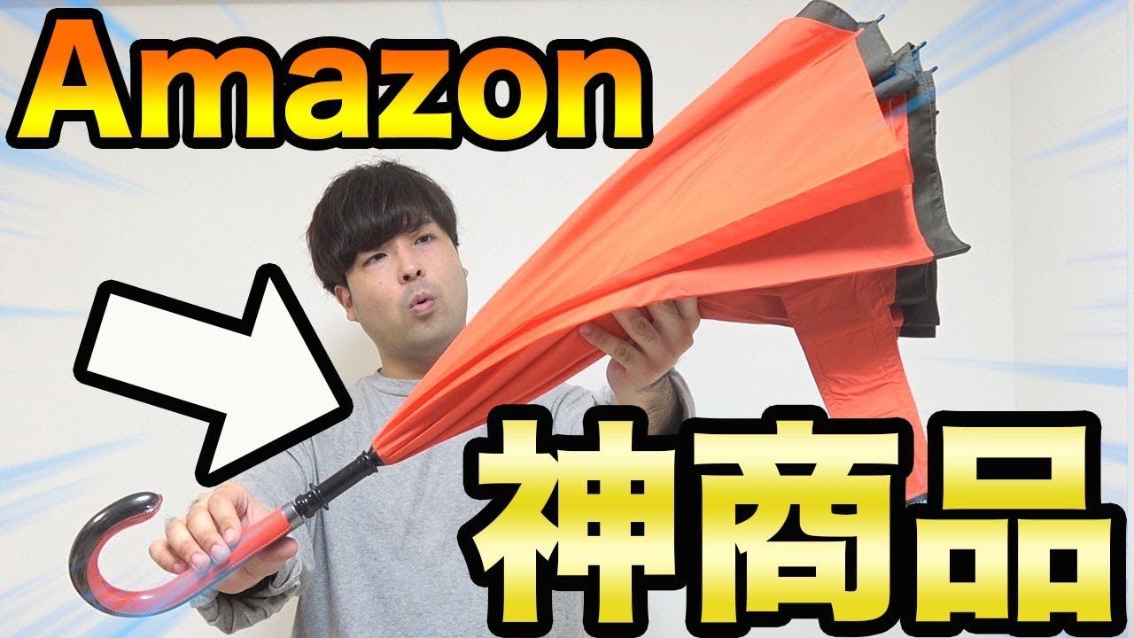 Amazonで神商品10個買ってみた。