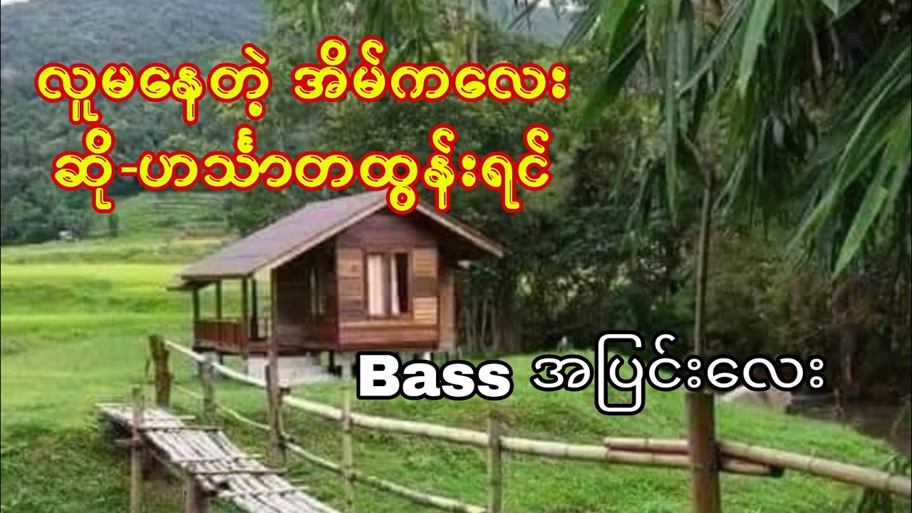 လူမနေတဲ့အိမ်ကလေး #ဟင်္သာတထွန်းရင် #drumcover #oatekarhein #fyp