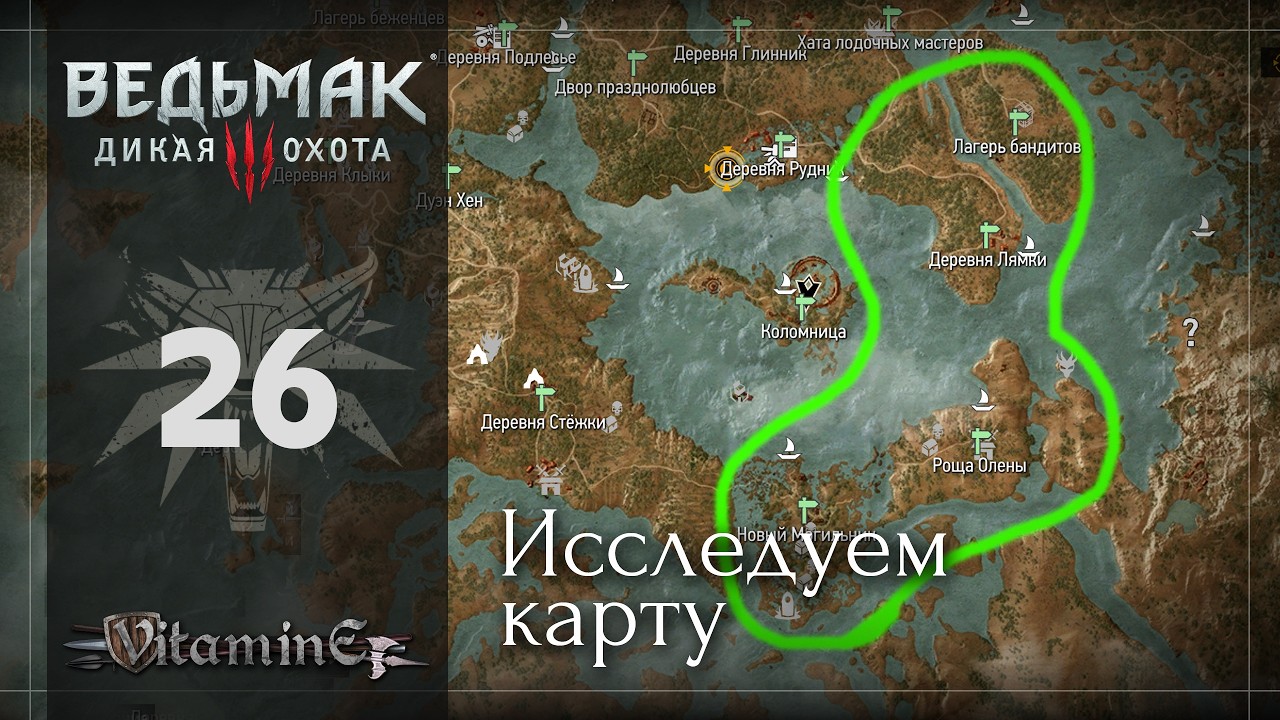 Исследуем карту - Ведьмак 3: Дикая Охота - The Witcher 3 - Прохождение - #26