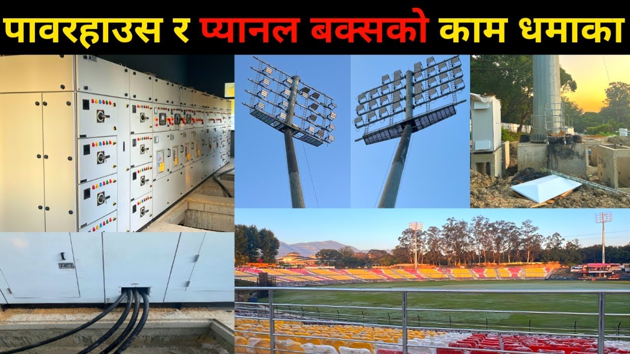 पावर हाउसमा तार इन्स्टलेसन सुरु , प्यानल बक्सको काममा तिब्रता || Floodlight Update, TU Ground Update