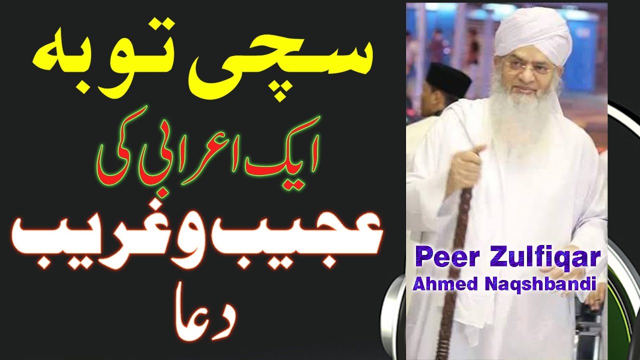 Sachi Toba Ka Bayan┇Most Emotional & Cryfull Bayan By  peer zulfiqar ahmad naqshbandi 2020