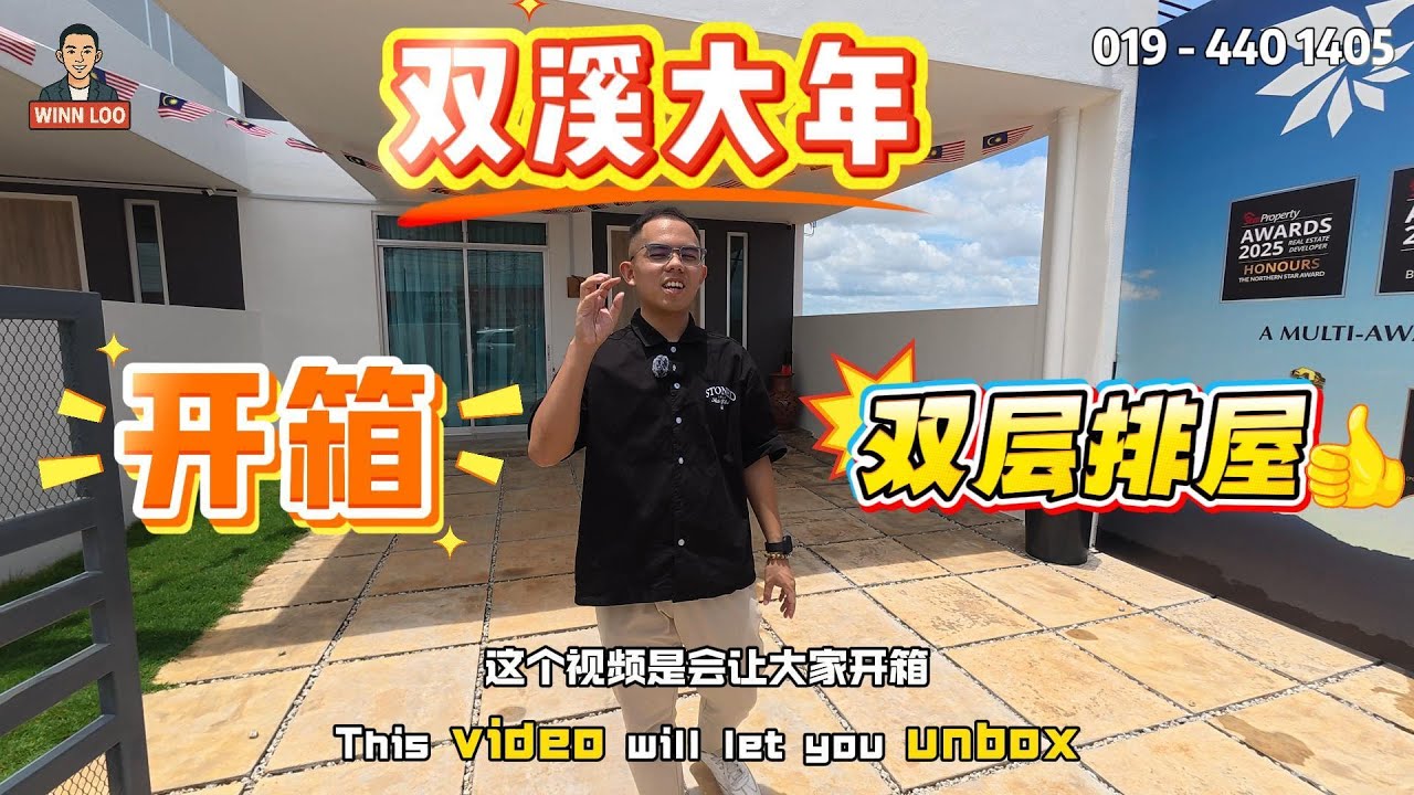 【Taman Lang Aman】Sungai Petani 最值得买的双层排屋 🏡 限量单位！！