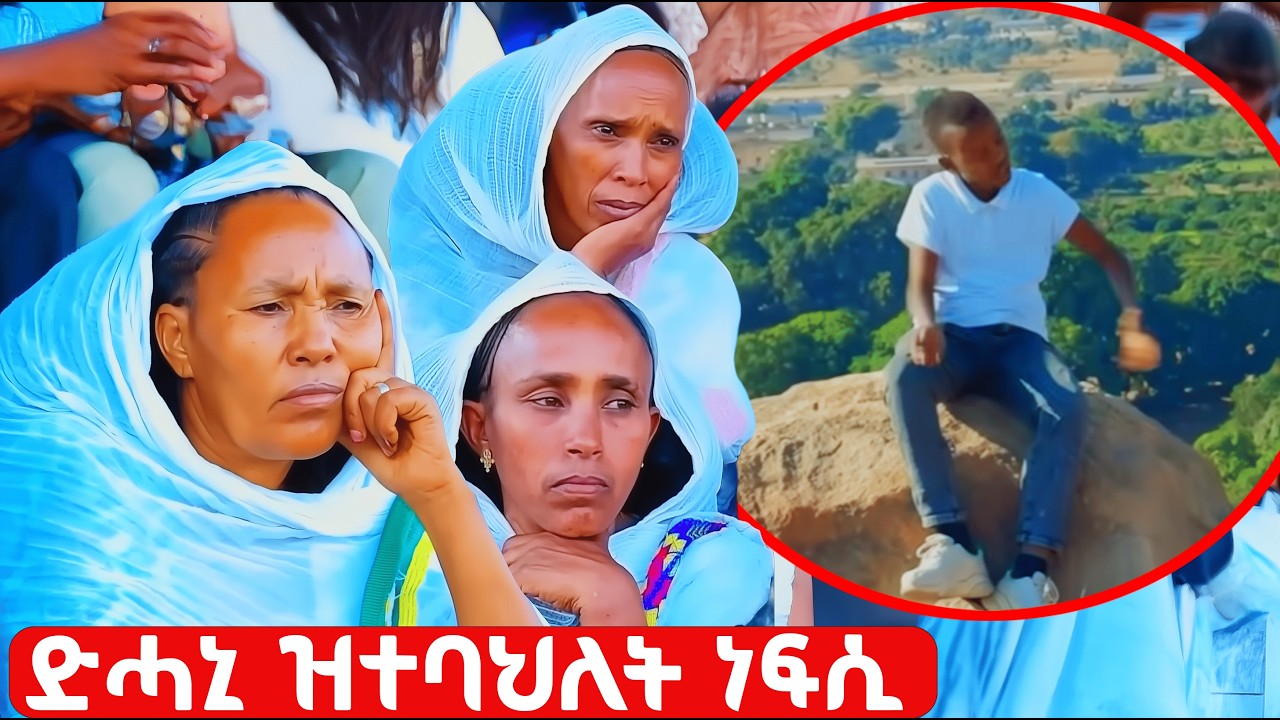 EMN - ድሓኒ ዝተባህለት ነፍሲ  | ተስፋይ  ገርጊስ- Eritrean Media Network
