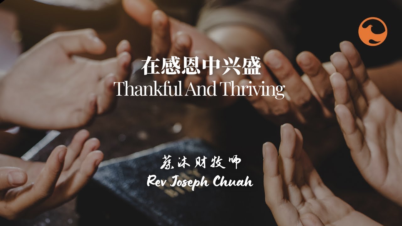 Harvest Mandarin | 在感恩中兴盛 Thankful And Thriving | 蔡沐财牧师 Rev Joseph