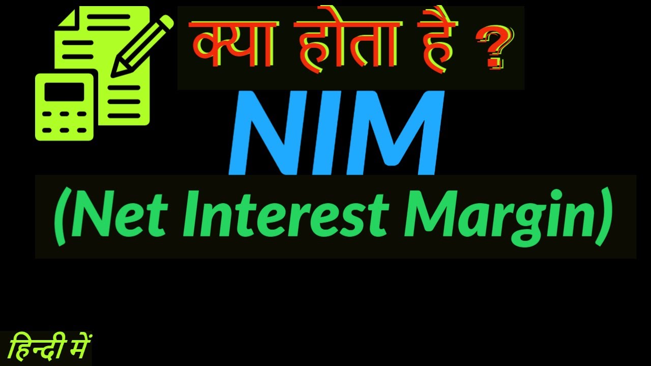 क्या होता है ? NIM (Net Interest Margin) & How to calculate it?