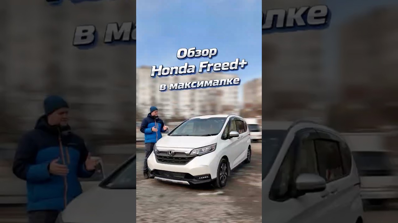 Honda Freed+ Crosstar уже на нашей стоянке