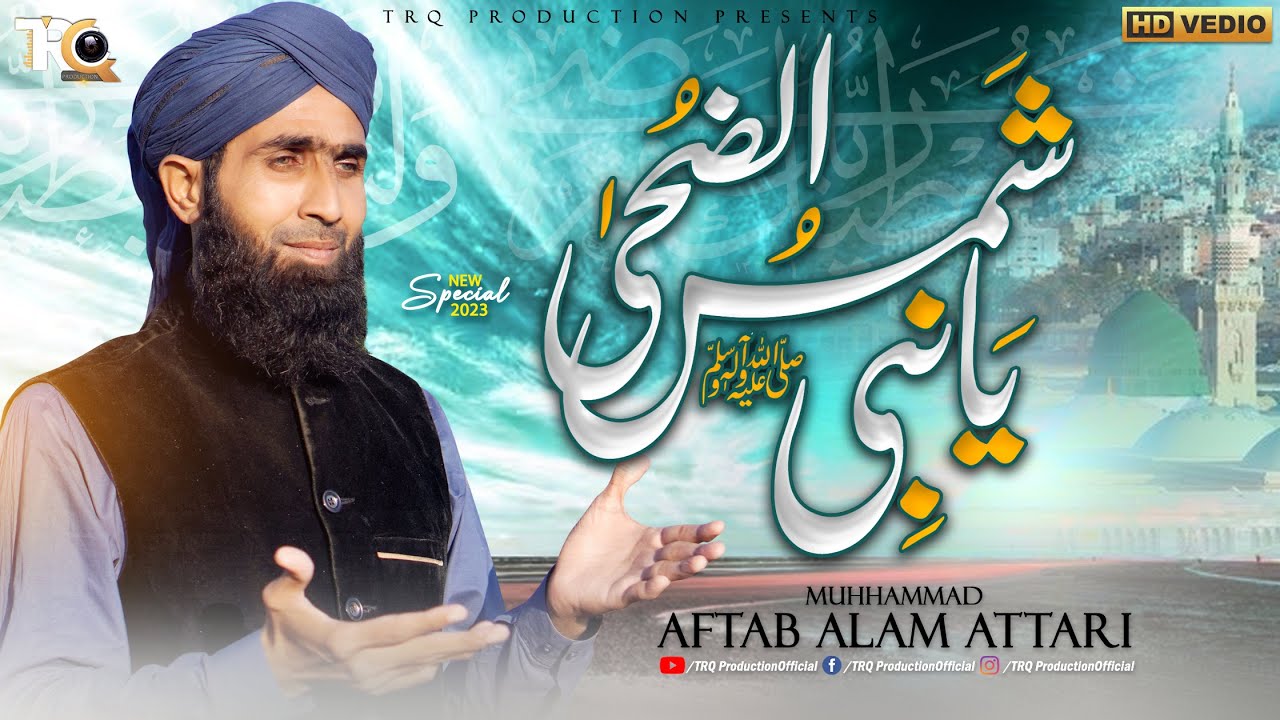 ShamsUdduha Ya Nabi