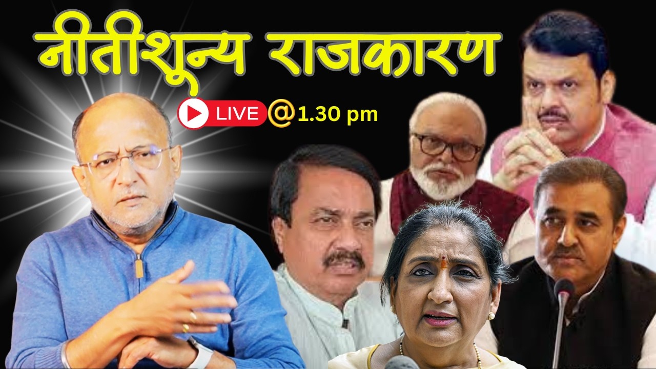 नीतीशून्य राजकारण