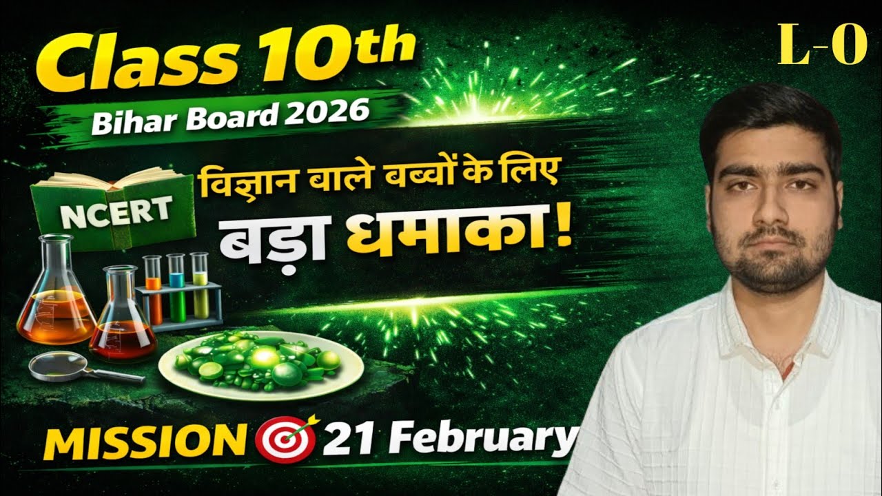 A Big Announcement For All Class 10th Board Students 2026