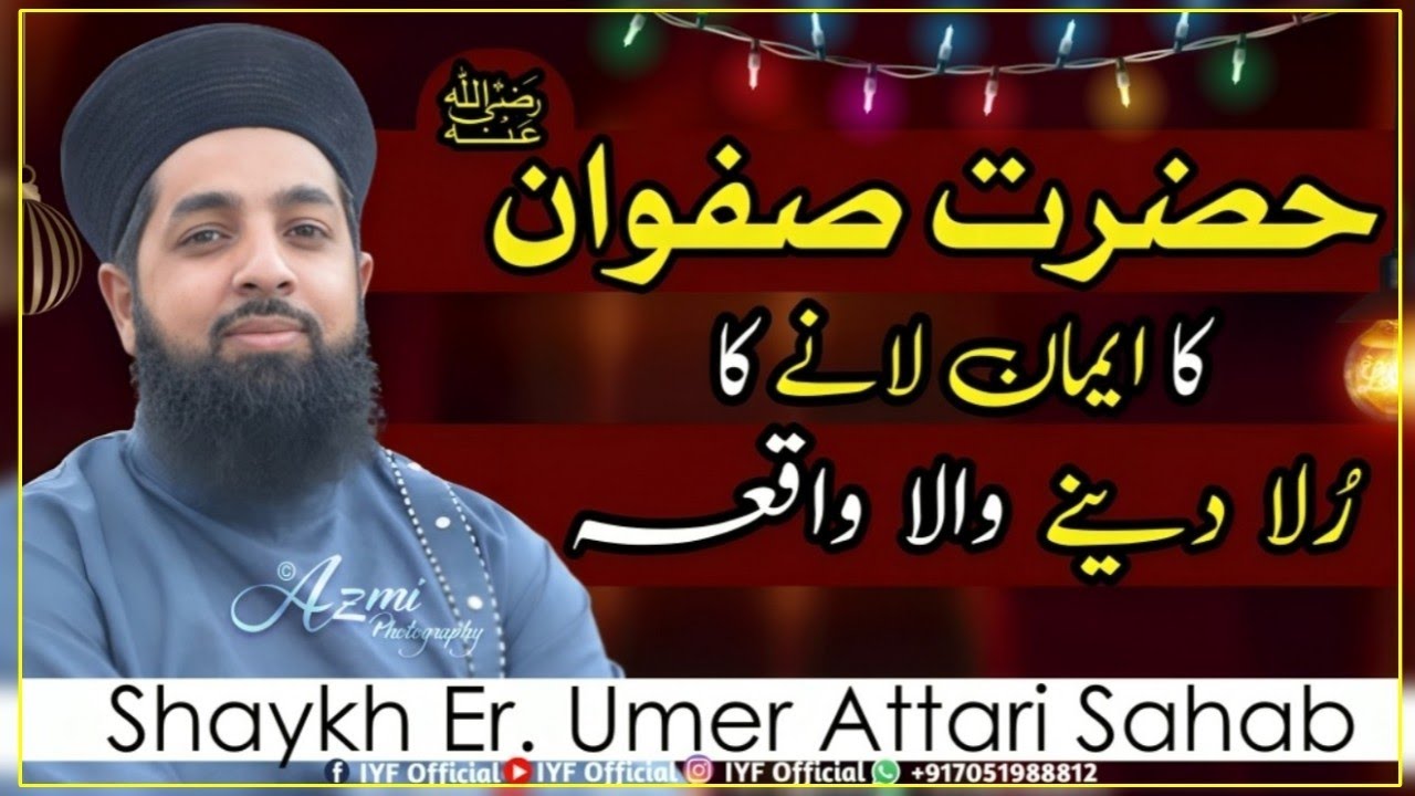Hazrat Safwan (RA) Ka WaQah - Shaykh Er. Umer Attari - Mah E Ramzan 2025 - Jang E Badr