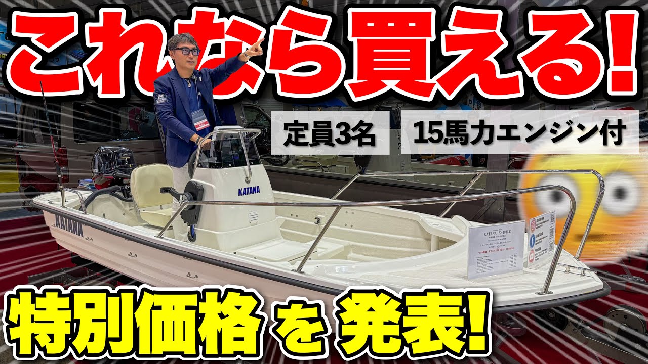 【超得】しっかり釣り船仕様の小型ボートが軽自動車くらいの値段で販売されていた！