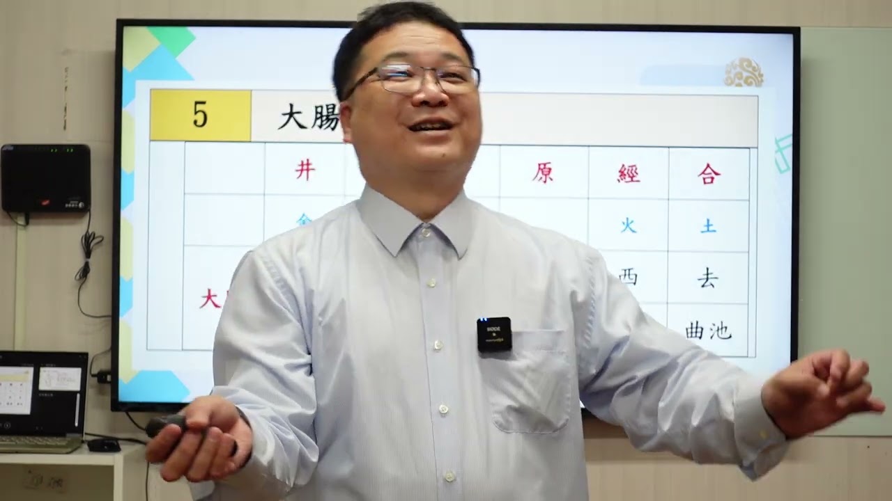 給初學者的12經絡針灸課第四堂 張恆偉醫師教學 手陽明大腸經五俞穴口訣 個別講解 商陽 二間 三間 合谷 陽溪 曲池 手三里