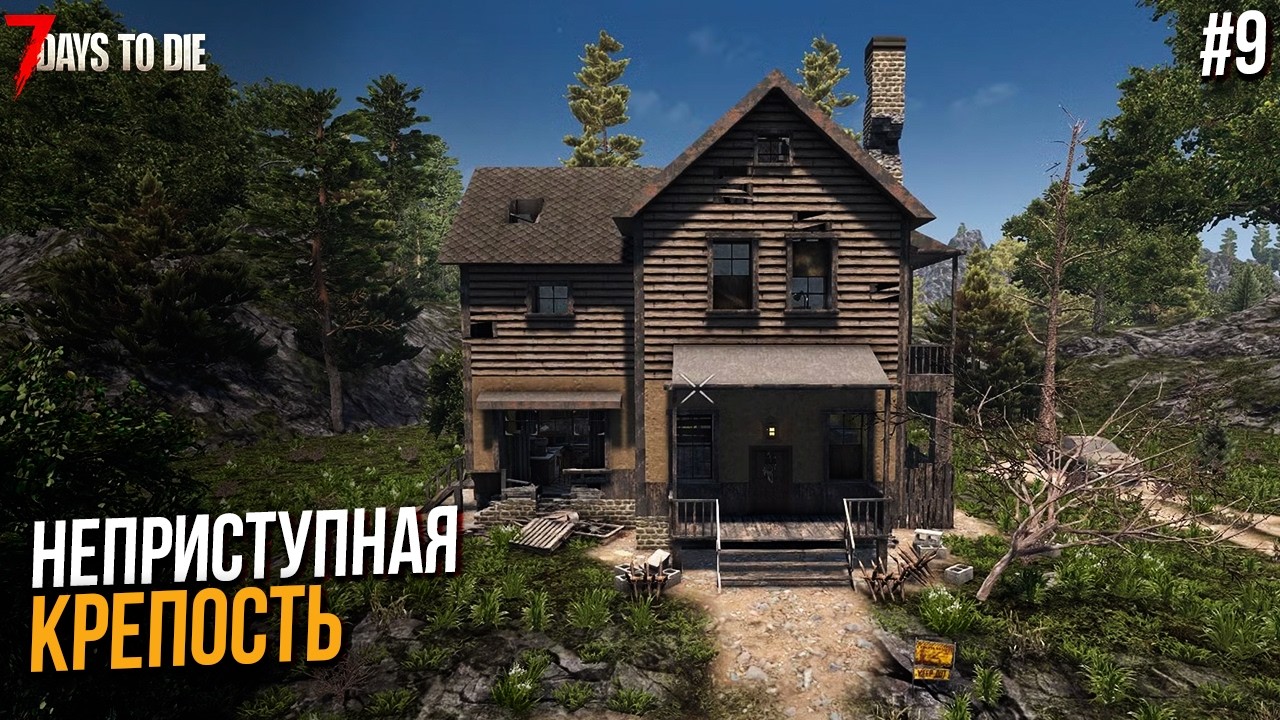 Новая приемка для зомби - 7 Days to Die #9