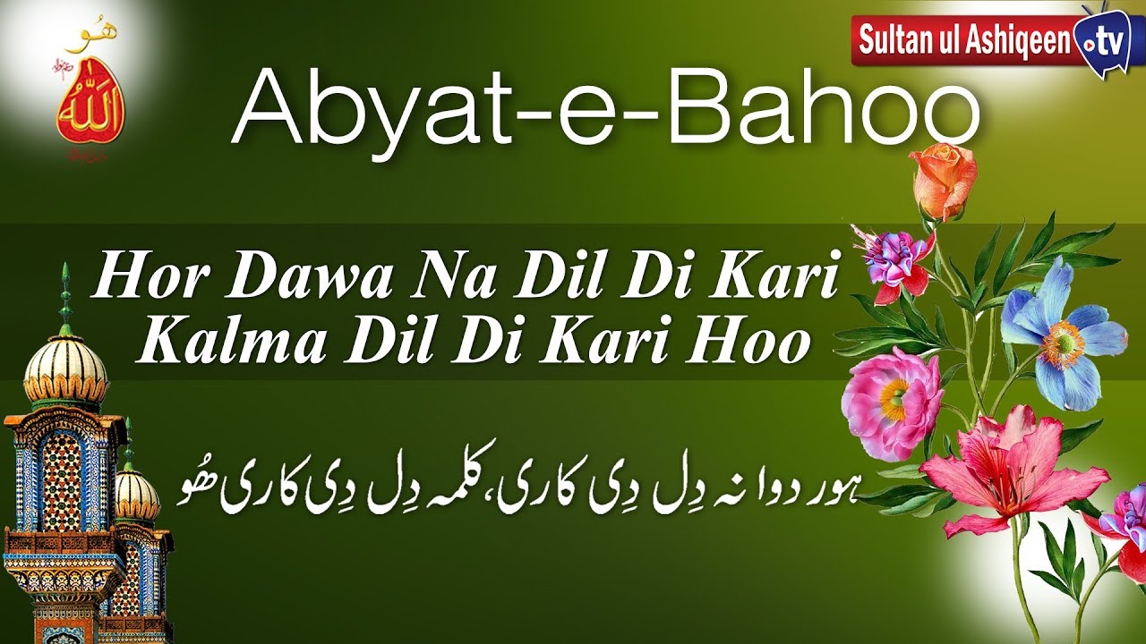 Kalam e Bahoo/Abyat e Bahoo Haur Dawa Na Dil Di Kari Kalma Dil Di Kari