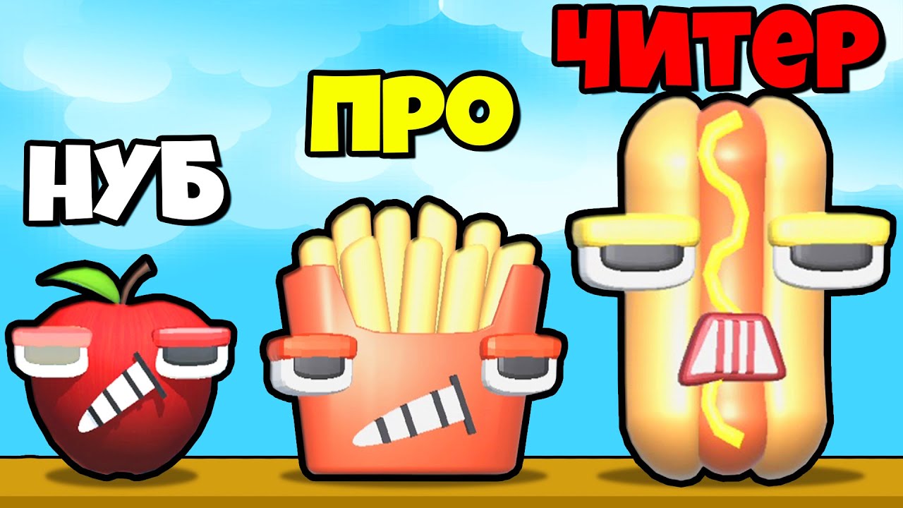 ЭВОЛЮЦИЯ ЕДЫ АЛФАВИТ ЛОРА, МАКСИМАЛЬНЫЙ УРОВЕНЬ! | Merge Alphabet Food Battle