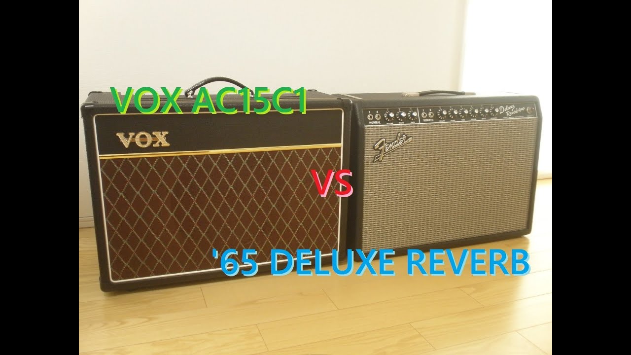 Fender '65 DELUXE REVERB(デラックスリバーブ) VS VOX(ヴォックス)AC15C1。比較レビュー。VIBRATO（ヴィブラート）TREMOLO（トレモロ）の違いも。