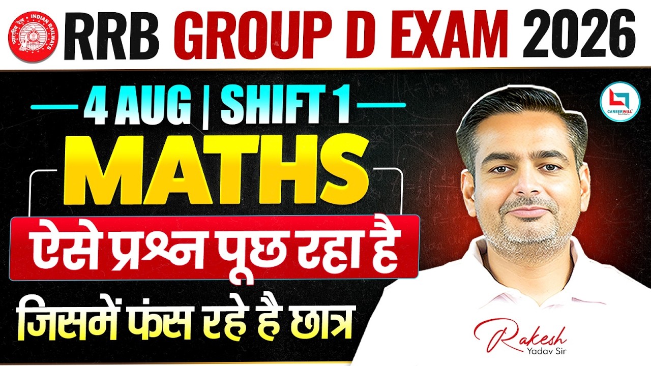 RRB Group D Exam Analysis 2026 😱| 4 August 1st Shift Paper Review | Maths में ऐसे प्रश्न पूछ रहा है?
