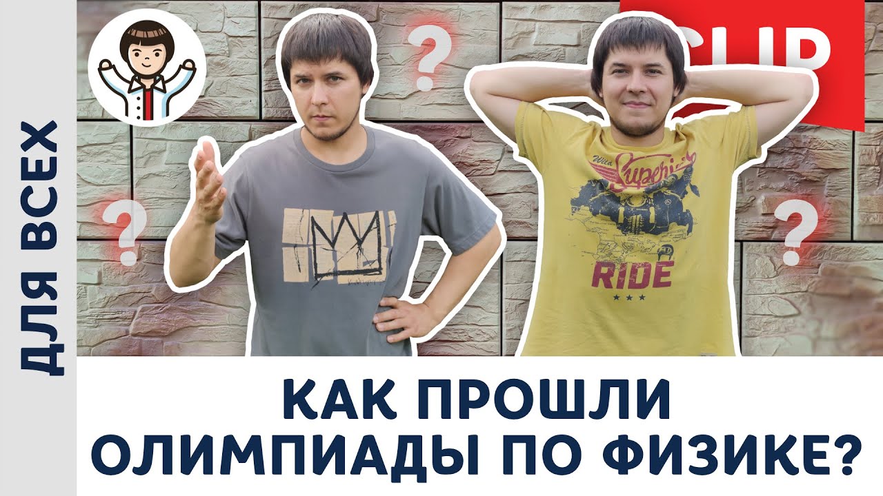 Как прошли олимпиады по физике в 2021 году? Итоги! | Олимпиадная физика, Пенкин
