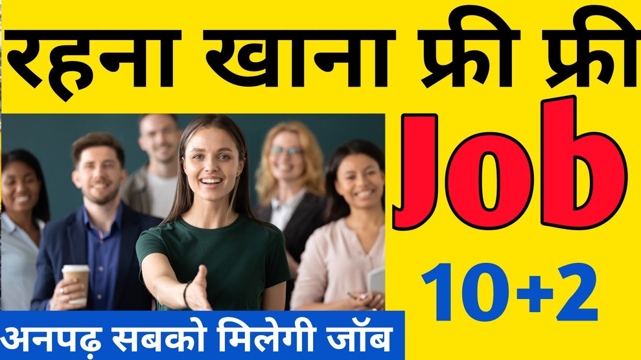 Job in Uttar Pradesh | Job in Varanasi | Job in Banaras | #jobsearch #jobs