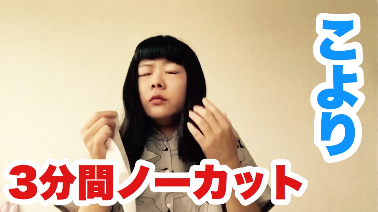 こよりくしゃみチャレンジ【ノーカット版】