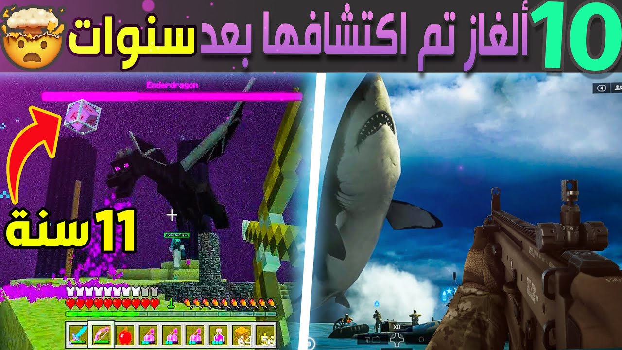 عشرة ألغاز سرية في الألعاب تم اكتشافها بعد سنوات طويلة (الجزء3) 😱🎮