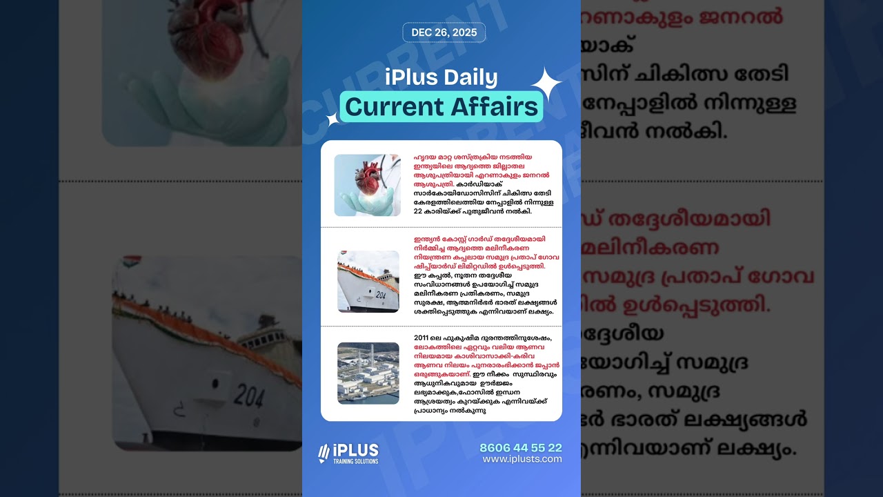 Daily Current Affairs Dec 26 | Current Affairs Malayalam By iPlus TS