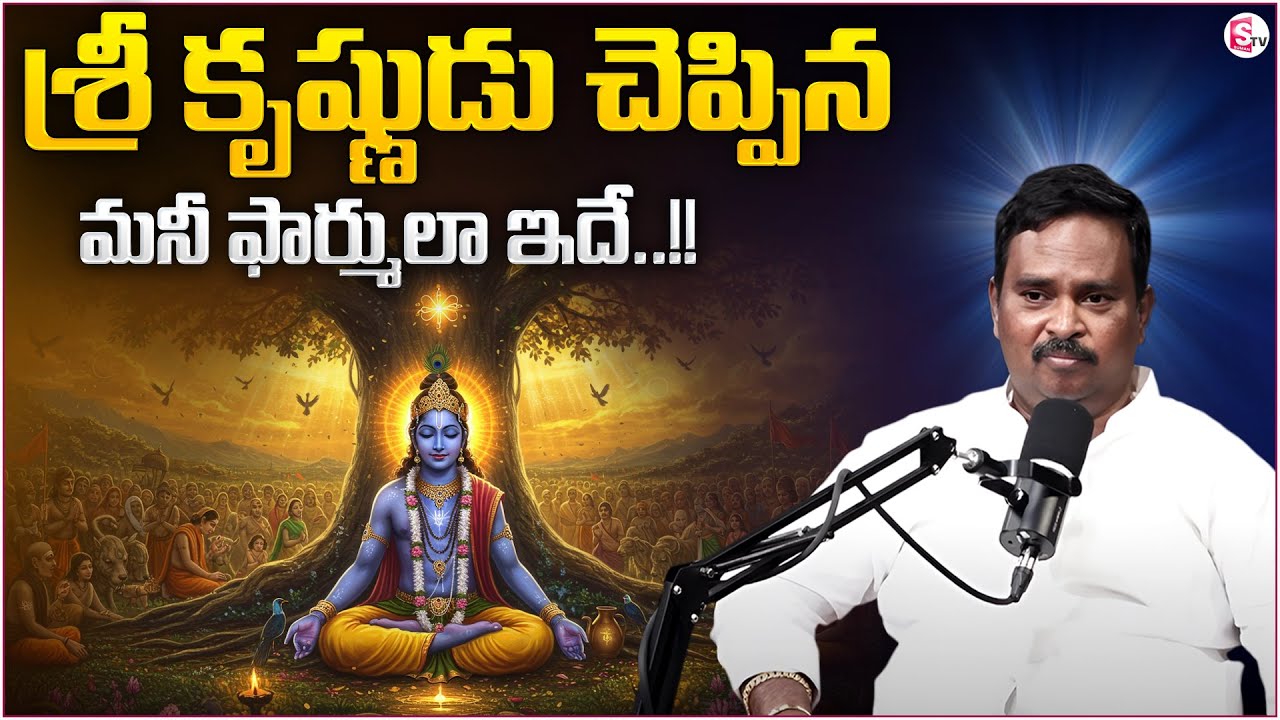 Anantha Krishnastami Special Money Mantra | The Secret Vibration You Feel When You See Krishna | DM
