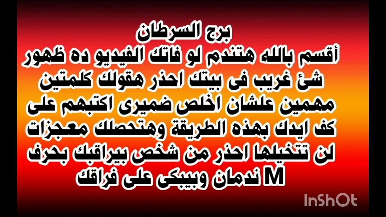 برج السرطان أقسم بالله هتندم لو فاتك الفيديو ده ظهور شىء غريب فى بيتك احذر هقولك كلمتين مهمين 