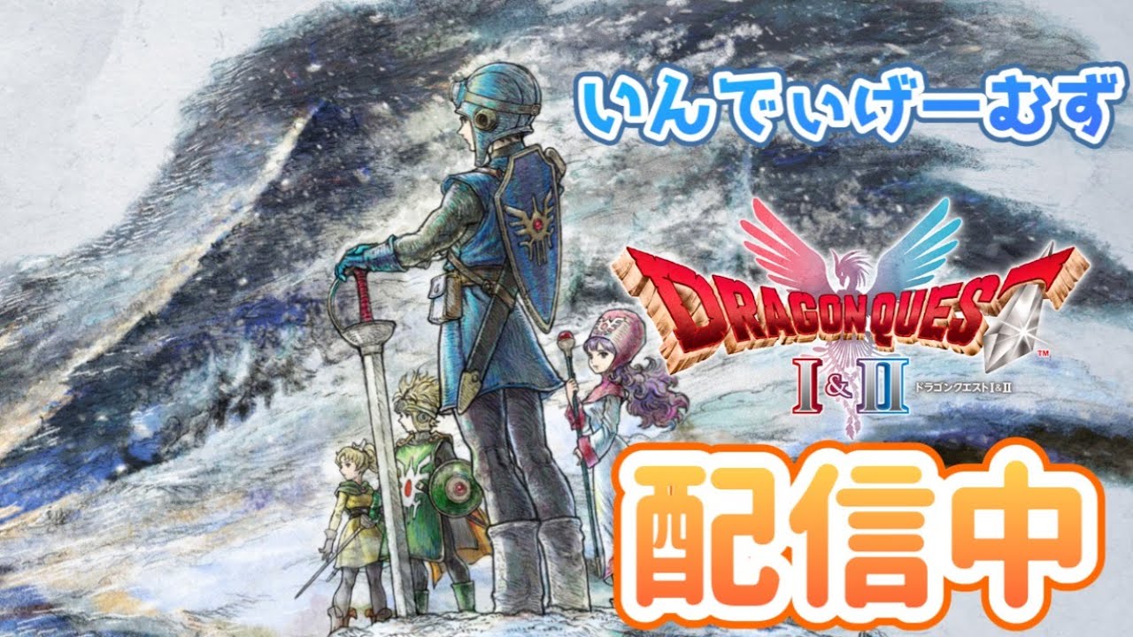#２２　朝ドラ　🔑まほうのカギを求めて【ドラゴンクエストI＆II／DragonquestI＆II 】#DQ1and2 　2026/2/28🌄 ※ネタバレあり