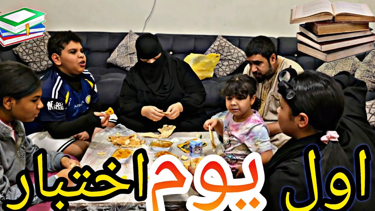 اول يوم اختبارات  المدرسية 2025 الله يوفقهم وينجحهم