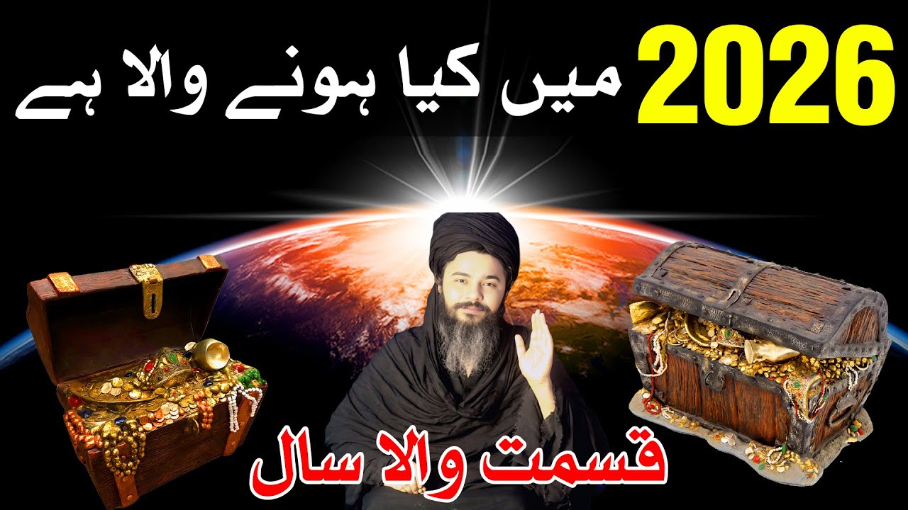 2026 Qismet Wala Saal | Astrology | Mehrban Ali |  Horoscope