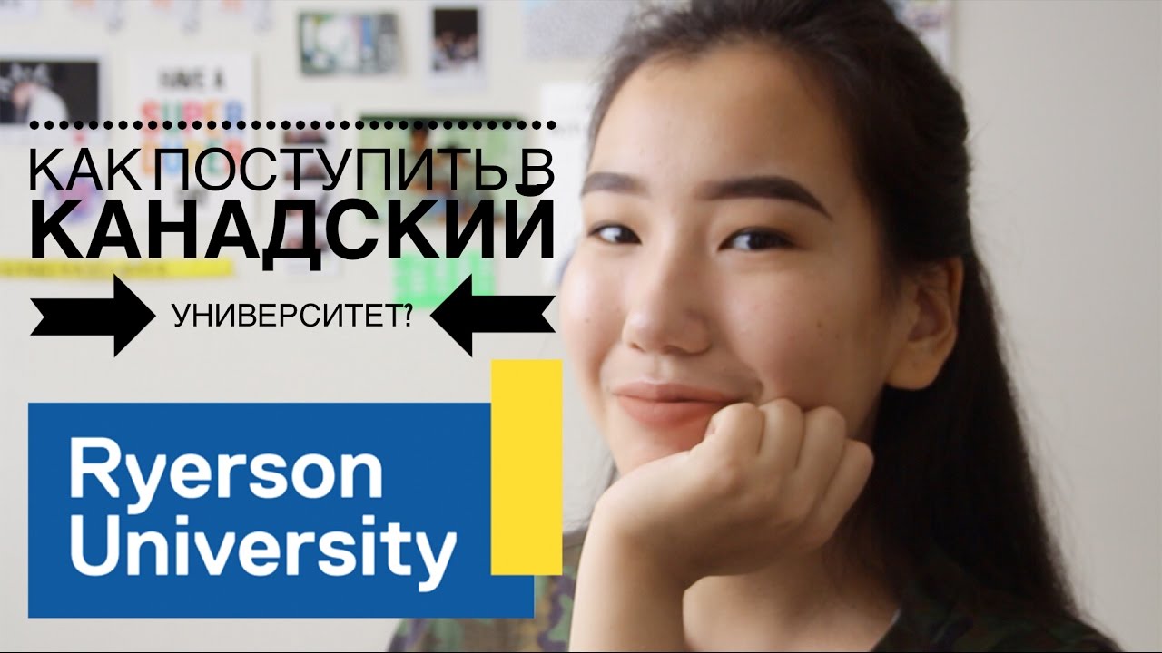 Как поступить в университет в КАНАДЕ? 🇨🇦 Маша Назарова
