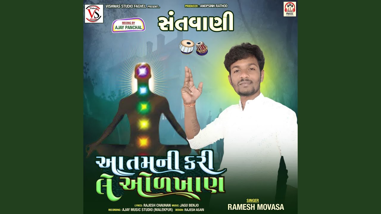 Aatam Ni Kari Le Odkhan