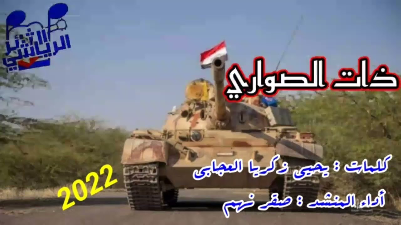 زامل 2022 للمنشد صقر نهم ( ذات الصواري )
