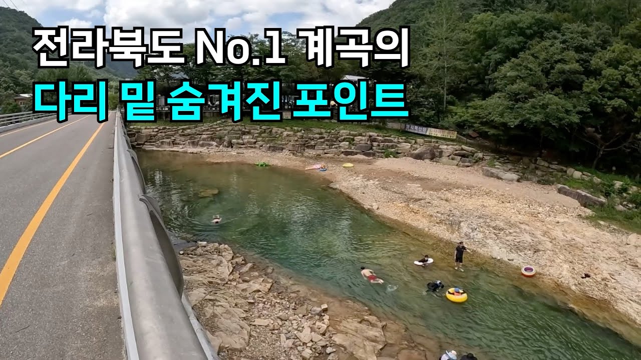 [전북] 현지인들망 찾아오는 전북 완주의 숨겨진 계곡
