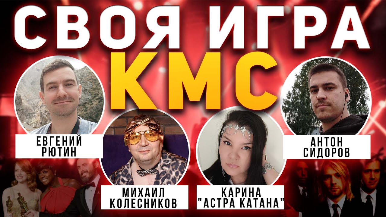 Своя Игра 
