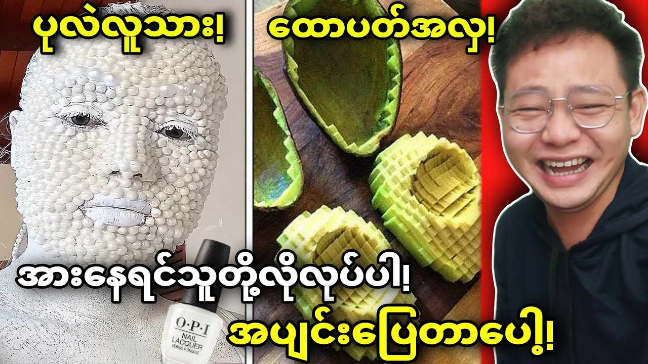 အချိန်တွေ ပိုနေကျတဲ့သူတွေ ဘယ်လိုအချိန်ဖြုန်းကျလဲ?😅😅😅