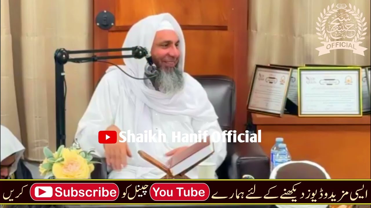 Noor-Ul-Quran | New Bayan | Hazrat Shaikh Hanif Sahab Luharvi D.b 31/01/26